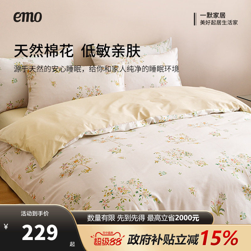一默碎花100%纯棉四件套 157元 - 86线报