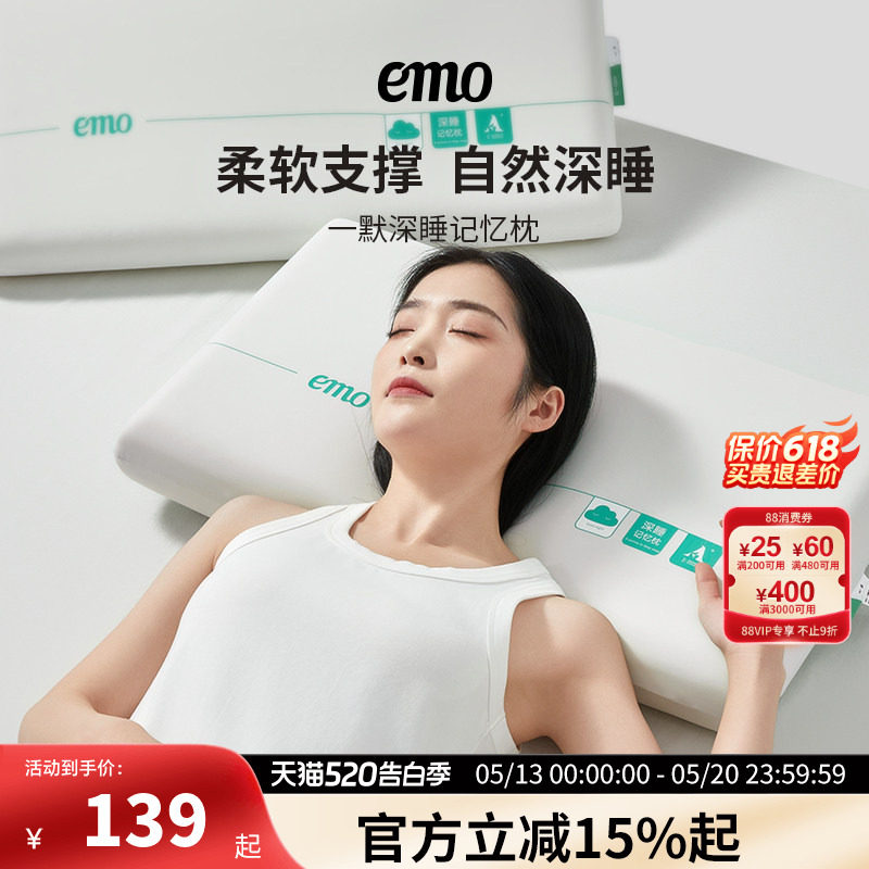 一默深睡记忆枕PRO零压慢回弹成人学生枕头记忆棉护颈椎枕头枕芯