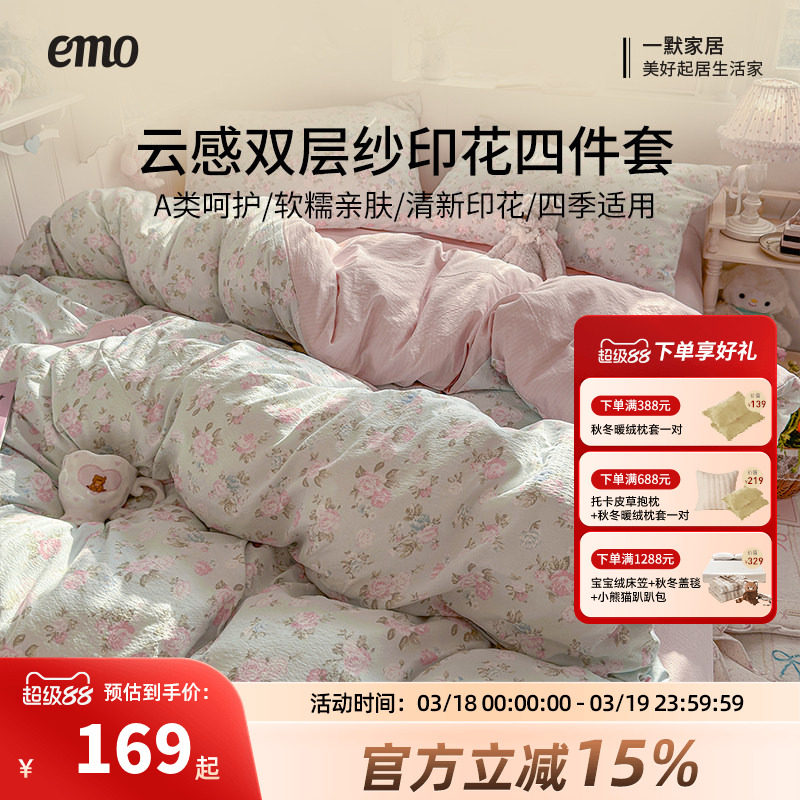 一默床上四件套床单被套亲肤双层纱床笠款春秋季双人套件床上用品