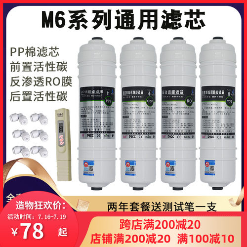 通用美的净水器M6滤芯MRO102-4 102C 121 1586A-50G 207/8B 1587b