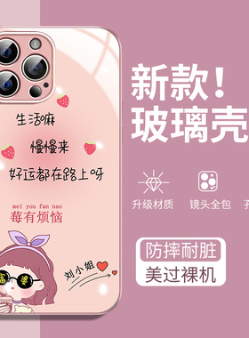 莓烦恼百家姓适用vivos17t手机壳x90s保护套y78新款s16/s15/s12超火x80/x70自定义iQOOneo8创意y77防摔y3镜面