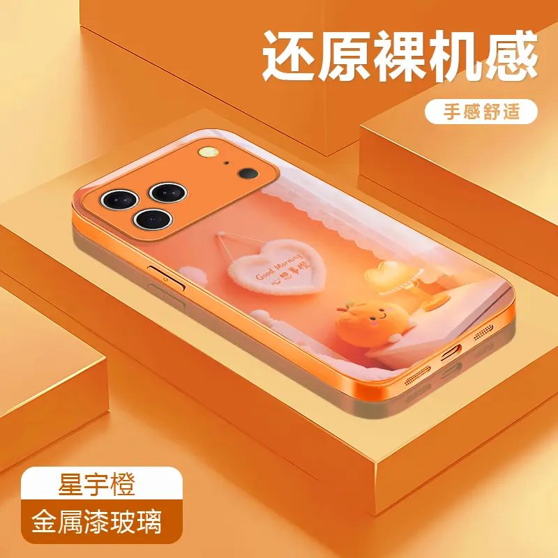 心想事橙适用苹果手机壳