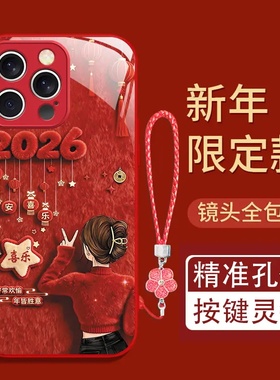 岁岁常欢愉适用苹果17手机壳iPhone16/15PROMAX新年红华为PURA80创意NOVA14玻璃MATE60超火S50本命年OPPO小米