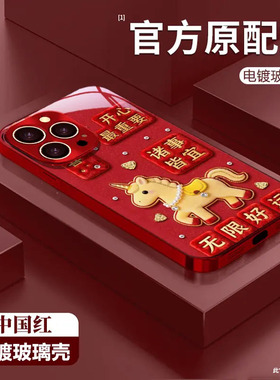 好运小马适用苹果17手机壳iPhone16/15PROMAX新年红华为PURA80电镀玻璃NOVA14卡通MATE60PRO本命年S30红米K90