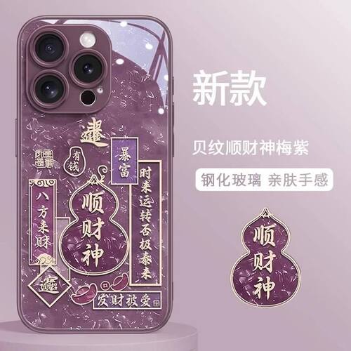 顺顺财神适用苹果手机壳