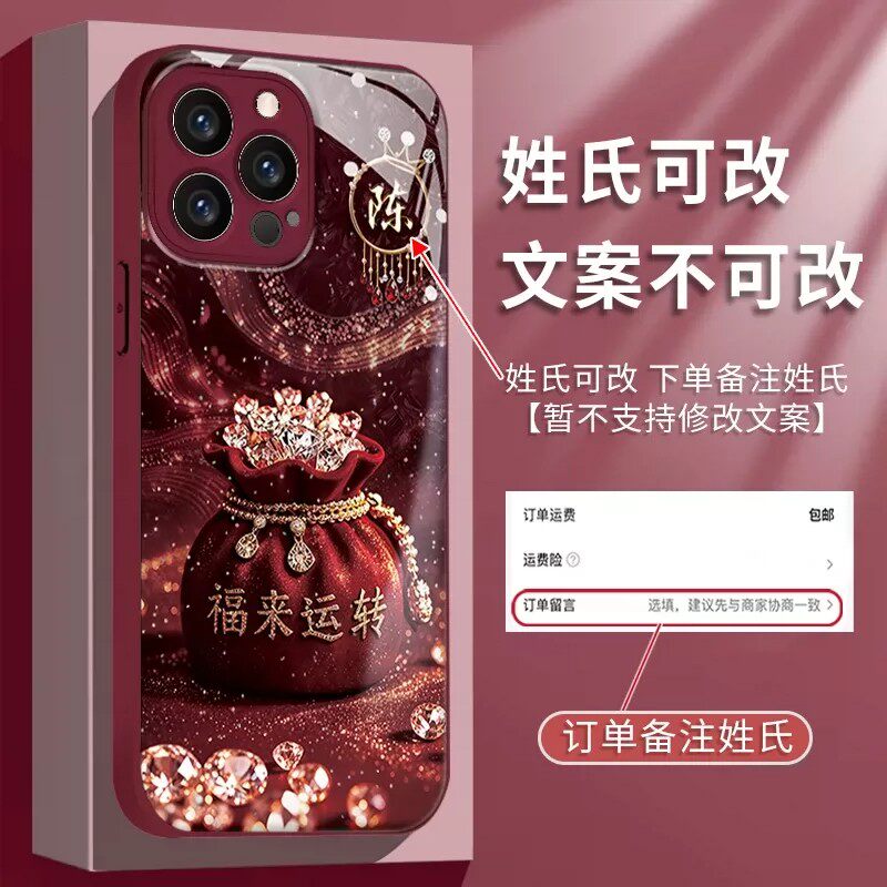 姓氏定制福来运转适用苹果手机壳