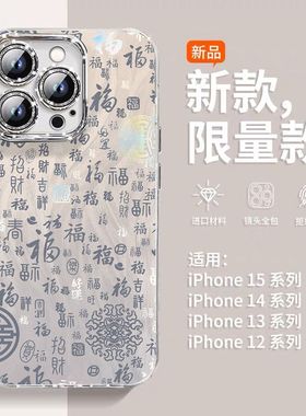 新中式百福图适用苹果16手机壳iPhone15/14PROMAX创意华为PURA70高级NOVA13/12PRO全包VIVOS20小米红米RENO13