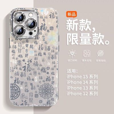 新中式百福图适用任意型号手机壳