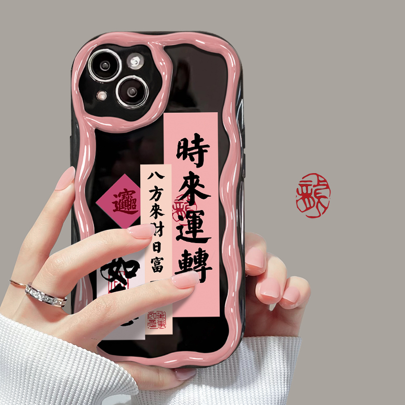 适用红米tpu创意手机壳时来运转