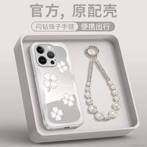 镜面白四叶草适用苹果17手机壳