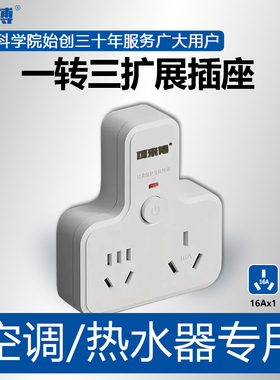 可来博转换插座10a转16a家用一转多空调热水器电源转换器过载保护