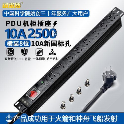 可来博防雷总控PDU机柜插座