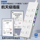 可来博航天级保密插座安防应急插排办公滤波防雷独控过载开关