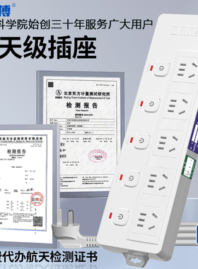 可来博航天级保密插座安防应急插排办公滤波防雷独控过载开关
