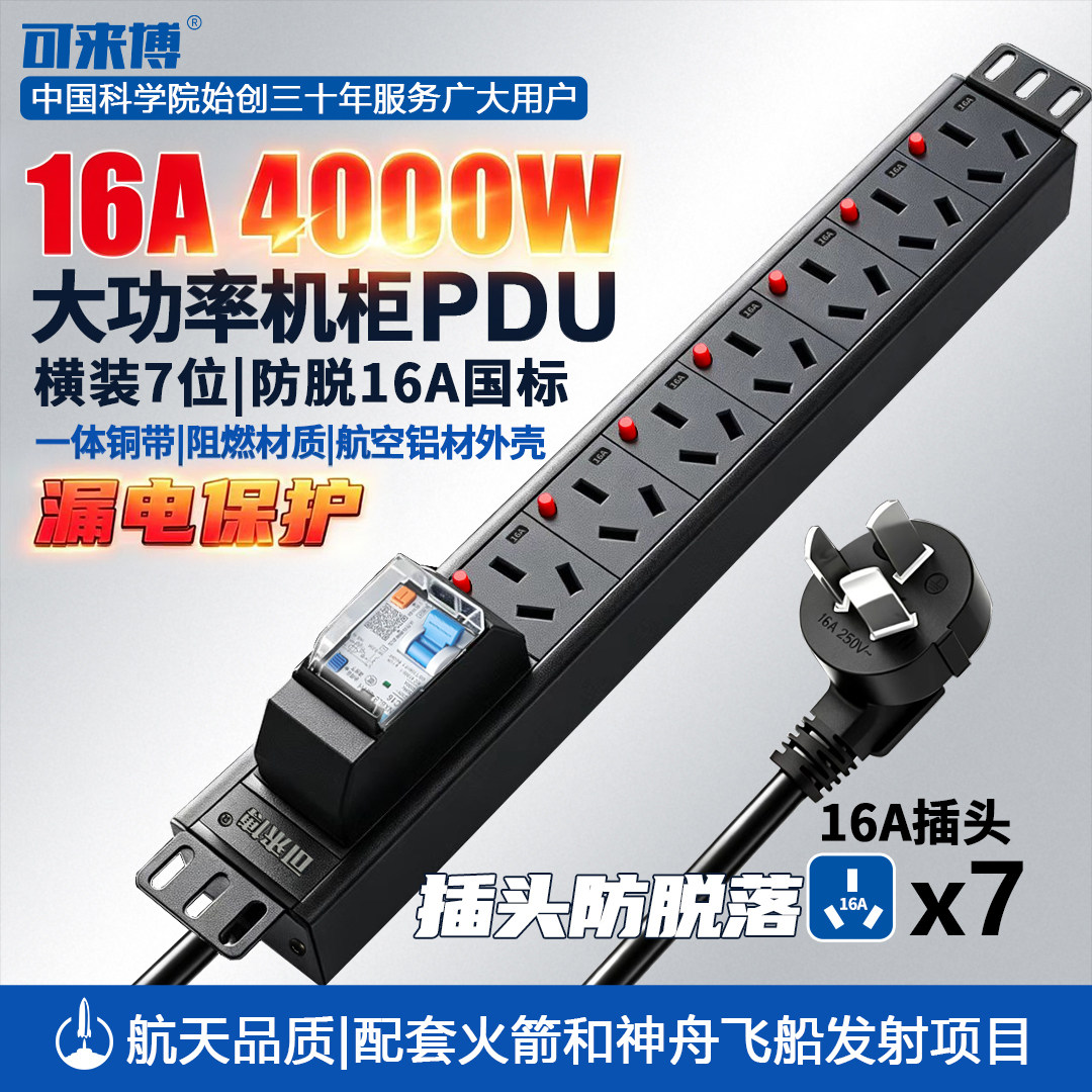 可来博大功率PDU机柜插座16A4000W工业机房排插漏电保护过载开关