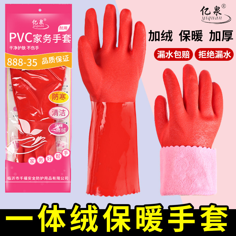 亿泉家务手套一体加绒防水柔软图片