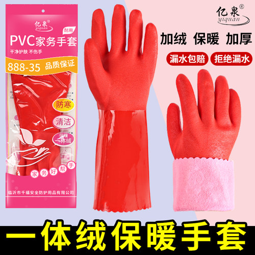 亿泉家务手套一体加绒防水柔软