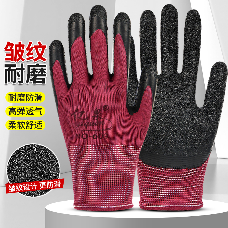 亿泉劳保手套乳胶皱纹防滑耐磨