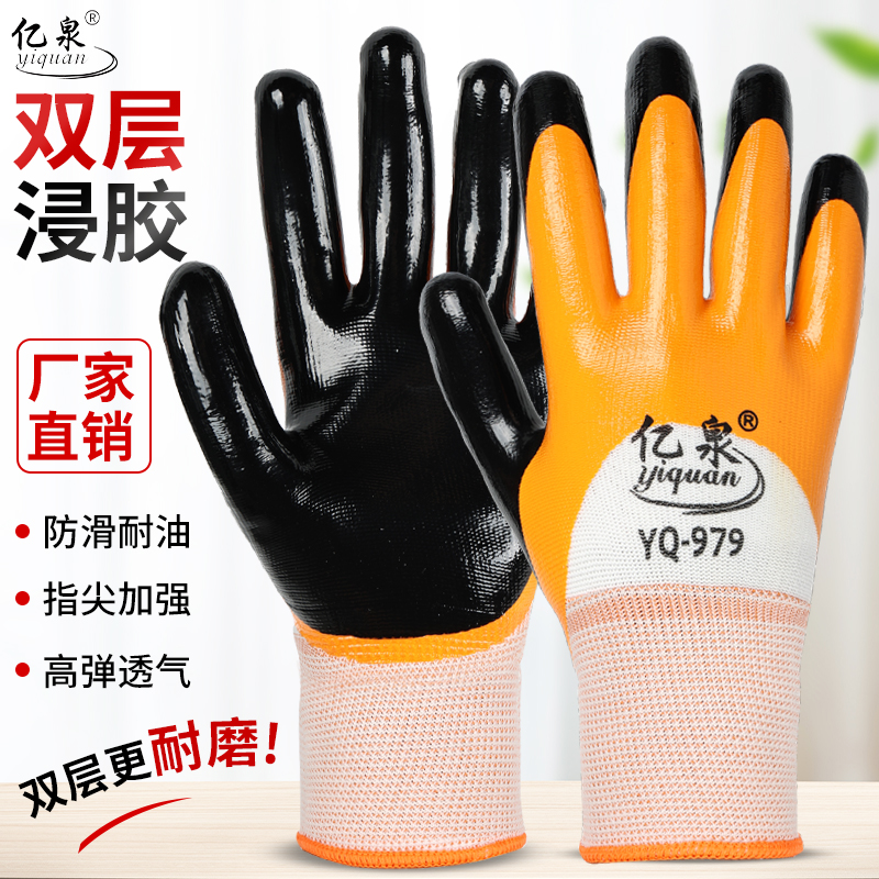 亿泉防油耐磨加厚丁腈透气手套男