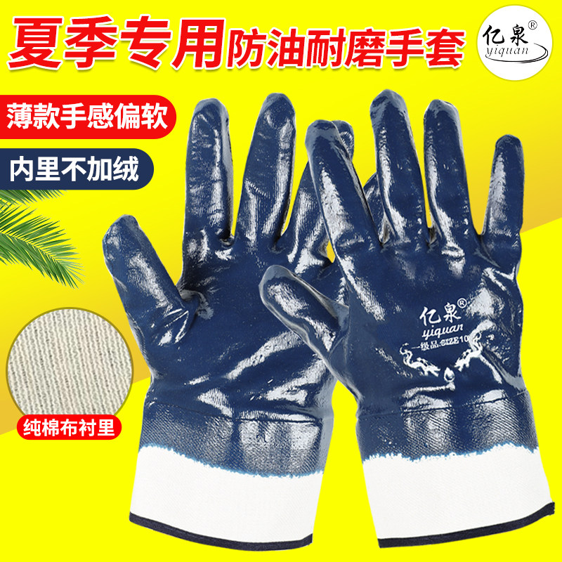 手套劳保耐磨工作耐油橡胶丁腈胶皮防水防滑防油帆布夏季薄款柔软