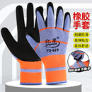 劳保手套耐磨防滑透气加厚乳胶发泡工地干活搬运装 卸浸胶工作防护