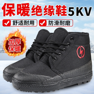 防滑10kv 加棉保暖5kv帆布高帮电力电网电工鞋 绝缘鞋 电工专用冬季