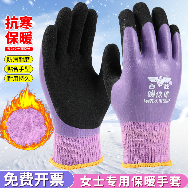 劳保手套冬季防水保暖加绒加厚耐磨防滑胶皮橡胶工作干活女士小码