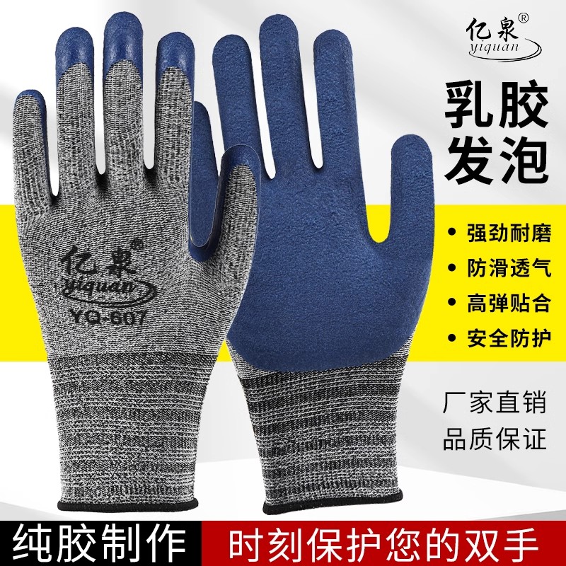 手套劳保耐磨工作防滑橡胶加厚胶皮乳胶发泡劳动工地搬运干活透气