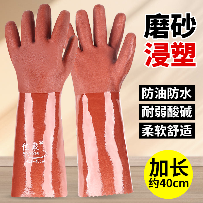 劳保手套防水耐油加厚加大加长款