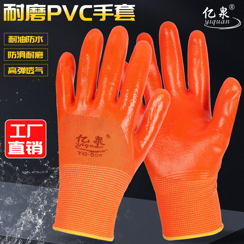 亿泉加厚PVC耐磨防油防水手套男