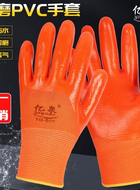 手套劳保耐磨工作PVC满挂全胶加厚防滑防油防水胶皮工地干活亿泉