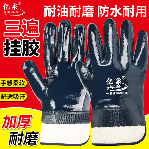 手套工作劳保耐磨干活防油防水