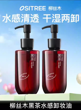 柳丝木第四代黑茶水感洁颜油敏肌适用温和清爽  新疆西藏停发