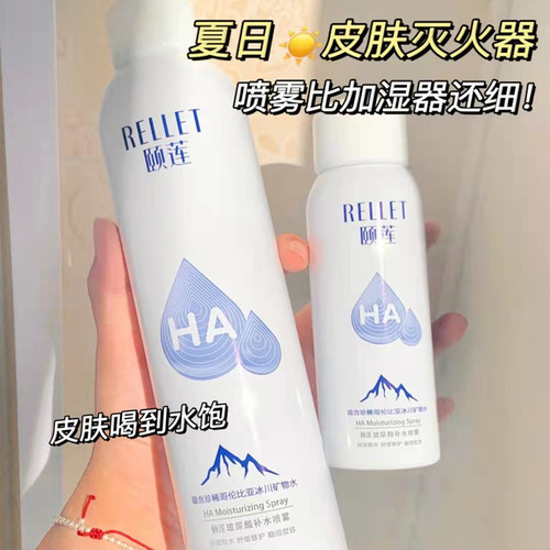 颐莲玻尿酸补水喷雾清爽