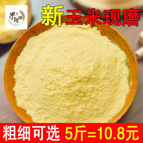 现磨发货玉米面粉果随缘粗细可选