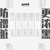 日本UNI三菱UL Proof浓黑不晕染防蹭脏防污学生铅笔替芯0.5mm 9不易断活动铅笔芯2b2hhb S自动铅芯Smudge