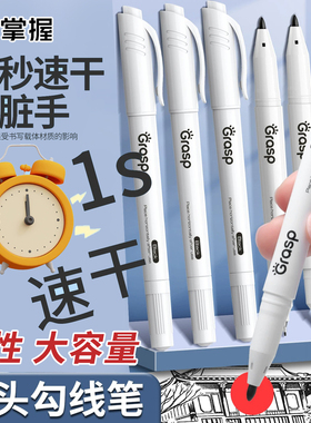 GRASP/掌握双头勾线笔美术专用小学生儿童黑色记号笔油性绘画笔描边笔粗细红蓝黑色10支装大头笔快干