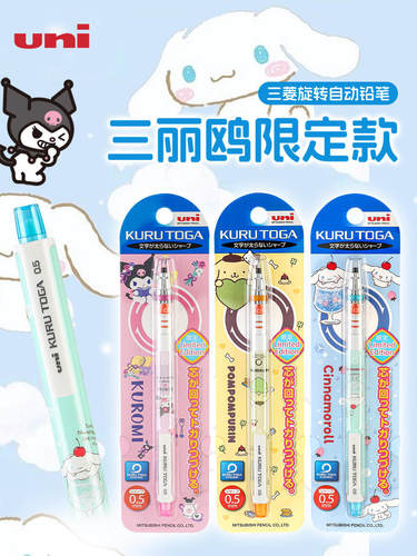 uni三菱HB自动铅笔三丽鸥限定
