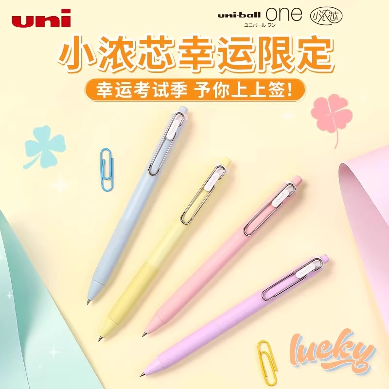 【小浓芯五周年】日本uni三菱小浓芯幸运色限定中性笔0.5mm黑科技笔UMN-S前途灿蓝uniball one按动式UMR-05S