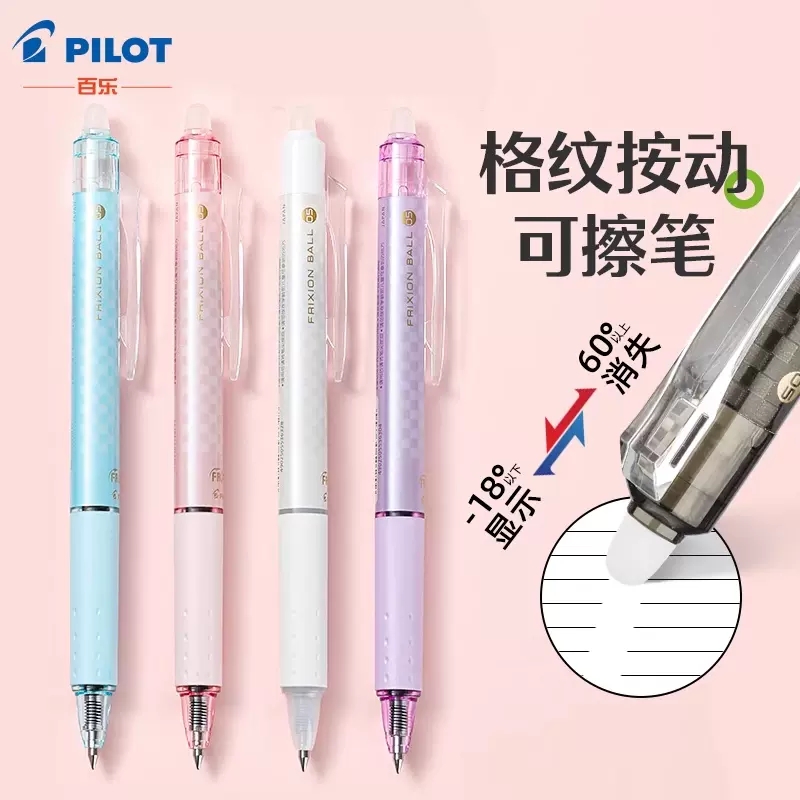 新品pilot百乐可擦笔格纹限定款LFBK-23EF按动中性笔frixion摩磨擦3-5年级小学生练字热可擦笔0.5mm红蓝黑
