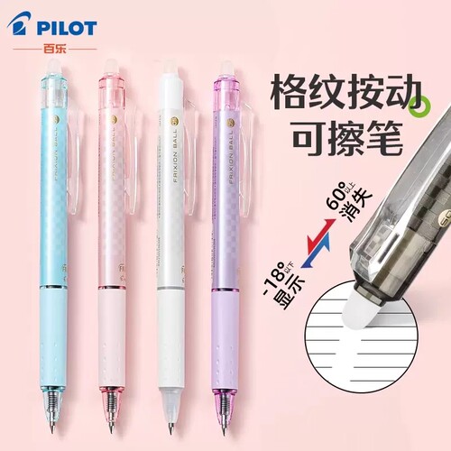 新品pilot百乐可擦笔格纹限定款LFBK-23EF按动中性笔frixion摩磨擦3-5年级小学生练字热可擦笔0.5mm红蓝黑