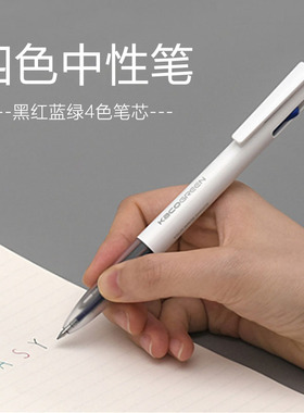 KACO 优写4色按动中性笔4in1多功能四色水笔简约风办公签字笔小学生用文具手账笔蓝红绿黑色水笔0.5mm包邮