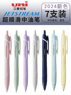 日本uni三菱SXN-150中油笔柔和新色JETSTREAM低粘度超顺滑圆珠笔按压式限定按动式原子笔0.38mm/0.5mm/0.7mm