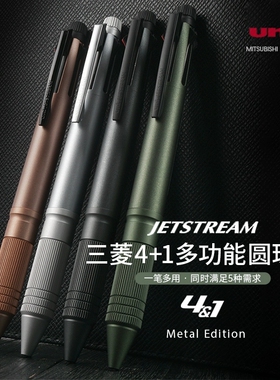 日本进口三菱UNI多功能圆珠笔4+1低重心速干jetstream原子笔商务办公签名笔签字笔MSXE5-2000A黑笔按动笔