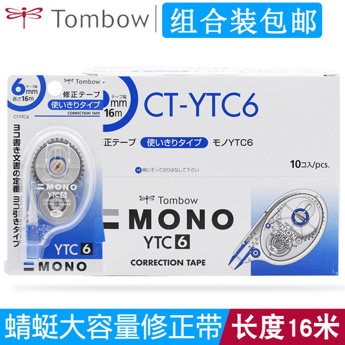 日本TOMBOW蜻蜓CT-YTC