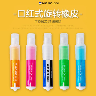 日本蜻蜓MONO ONE旋转橡皮 学生考试美术橡皮擦细节擦得干净不易留痕儿童可爱铅笔象皮创意口红橡皮擦JCB-111