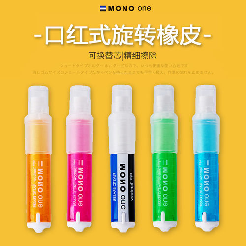 日本蜻蜓MONOONE旋转橡皮学生