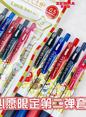 zebra斑马按动速干学生考试手账