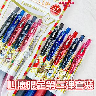 日本zebra斑马中性笔J15心愿限定第二弹SARASA幸运款达摩招财猫按动笔学生用0.5mm彩色水笔御守新年许愿