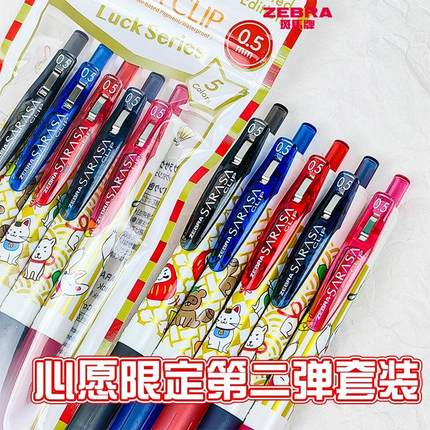 日本zebra斑马中性笔J15心愿限定第二弹SARASA幸运款达摩招财猫按动笔学生用0.5mm彩色水笔御守新年许愿